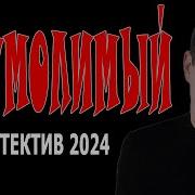 Детективы 2024 Русские Новинки Сериалы