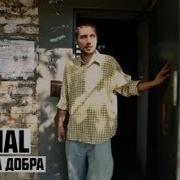 Jahmal Капелька Добра