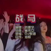 Dj默涵版