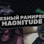 Ram Magnitude Минус