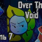 Over The Void Rus Часть 7 Undertale Comic Dub