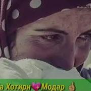 Ба Ёдам Мераси Модар Дилам Сад Пора Гардад