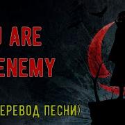 Enemy Tommee Profitt На Русском