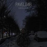 Pavelb4H Лавка