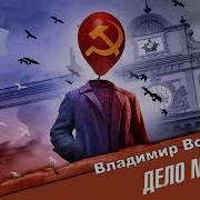 Войнович Владимир Дело 34840