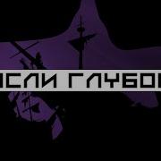 Detsl Aka Le Truk Мысли Глубоко James Oclahoma Production