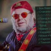 Гребенщиков Лучшее Слушать