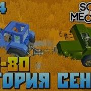 Старый Мтз 82 В Scrap Mechanic