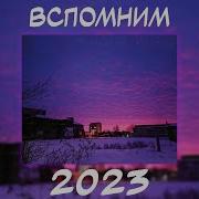 Вспомним Вместе Песни От Которых Нахлынут Воспоминания Ностальгия Треков Топ Музыка