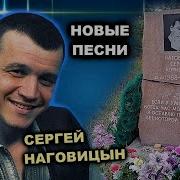 Наговицын Новое