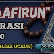 Kafirun Surasi Yodlash Uchun