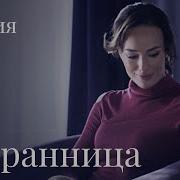 Избранная