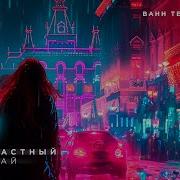 Bahh Tee Несчастный Случай