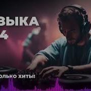 Record Russian Mix 2024