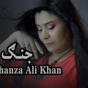 Arshad Ali Tappay Feat Shanza Ali Khan