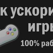 Как Оптимизировать Игры Оптимизация Игр