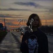 Гречка Люби Меня Люби Speed Up