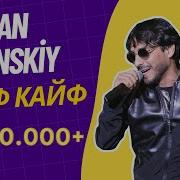Ruslan Bakinskiy Kayf Kayf Remix