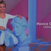 Ирина Салтыкова Песни