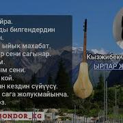 Комуз Ырлары Mp3 Скачать