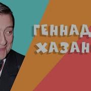 Хазанов Сборник Лучших Монологов