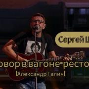 Шнур Разговор В Вагоне