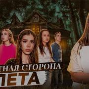 Другая Сторона Том 9