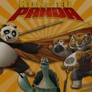 Kung Fu Panda 4 Кунг Фу Панда 4 2017