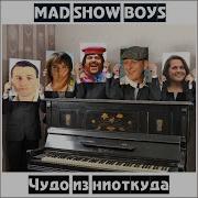Mad Show Boys Королева Класса