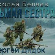 Беляев Николай