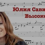 Юлия Савичева Высоко Electric Guitar Cover