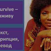 Gloria Gaynor I Will Survive Текст Перевод И Транскрипция Слов