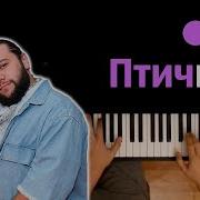 Hammali Navai Птичка Piano Karaoke