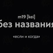 M19 Kei Без Названия