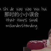 少年时 侯明昊 Neo Hou Pinyin Chinese English Lyrics