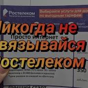 Ростелеком