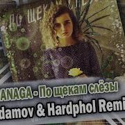 Кучер Janaga По Щекам Слёзы Vadim Adamov Remix