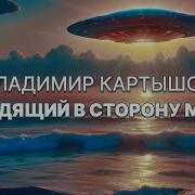 Уходящий В Сторону Моря