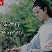 Wang Yi Bo 不忘 Won T Forget