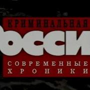 Криминальная Россия Овечкины