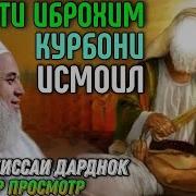 Кисаи Иброхим