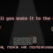 Fnaf Never Be Alone Rus