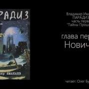 Тайны Прошлого Автор Владимир Имакаев