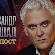 Сборник Александр Маршал