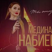 Мадина Небиева