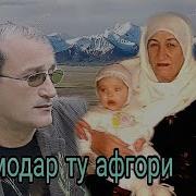Хуршед Шокиров Модар
