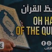 Ya Hafiz Al Quran Nasheed I نشيد يا حافظ القرآن