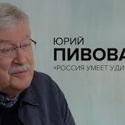 Академик Пивоваров 10 Поворотных Моментов Российской Истории