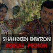 Шахзоди Даврон Shahzodi Davron