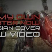 Rus Cover Metal Gear Rising Revengeance I M My Own Master Now New Video Зардимов Кабинет